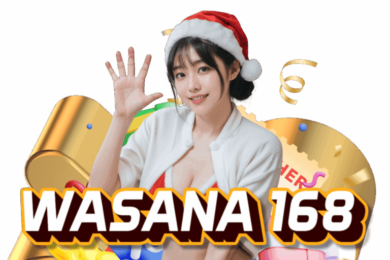 wasana-168 แจกเครดิตฟรี